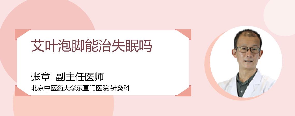 艾叶泡脚能治失眠吗
