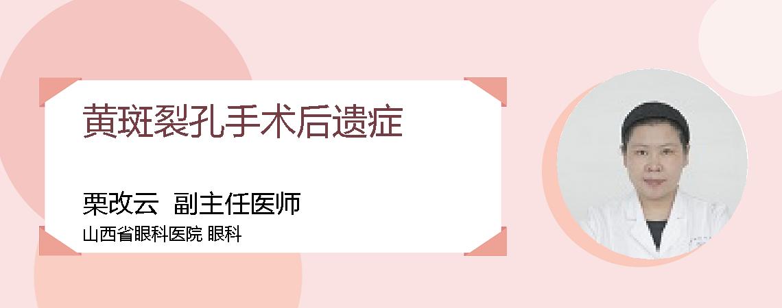 黄斑裂孔手术后遗症