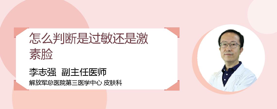 怎么判断是过敏还是激素脸