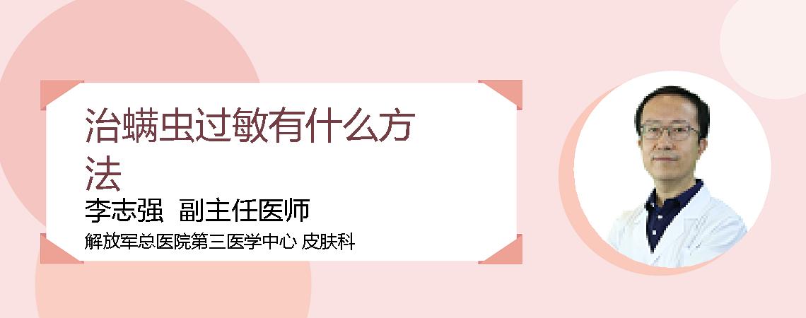 治螨虫过敏有什么方法