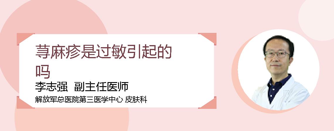 荨麻疹是过敏引起的吗