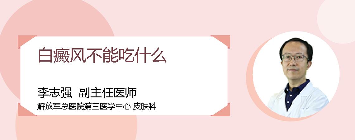白癜风不能吃什么