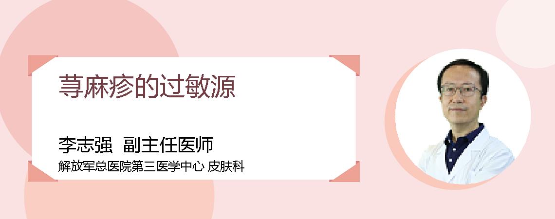 荨麻疹的过敏源