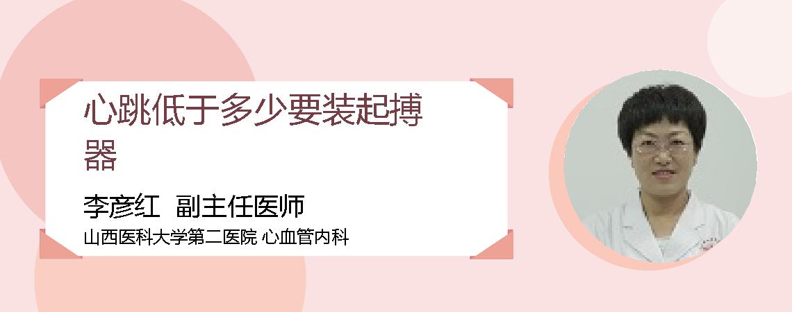 心跳低于多少要装起搏器