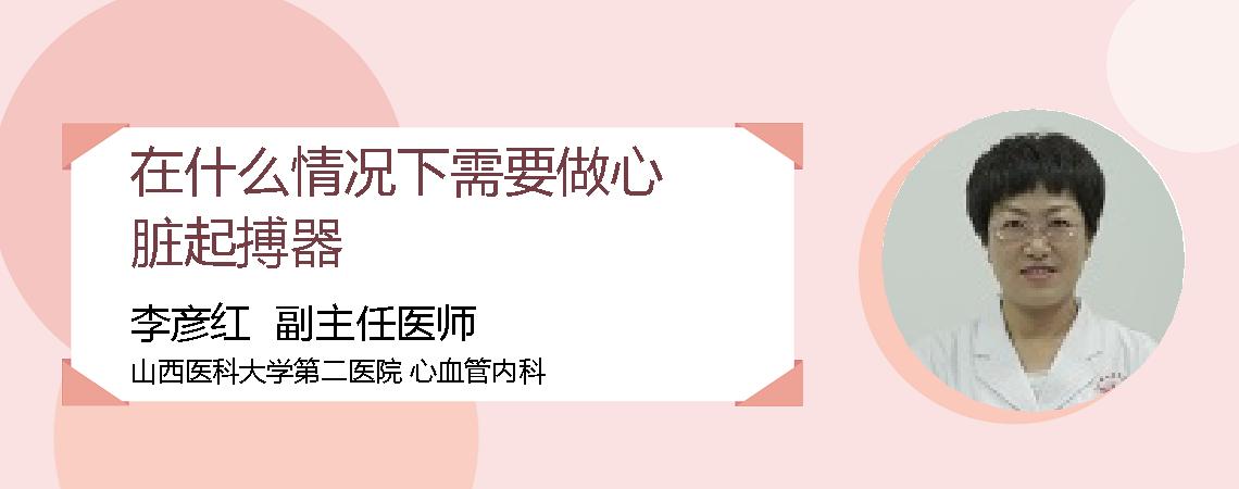 在什么情况下需要做心脏起搏器