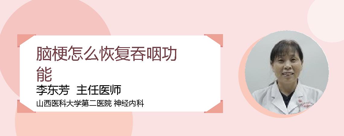 脑梗怎么恢复吞咽功能