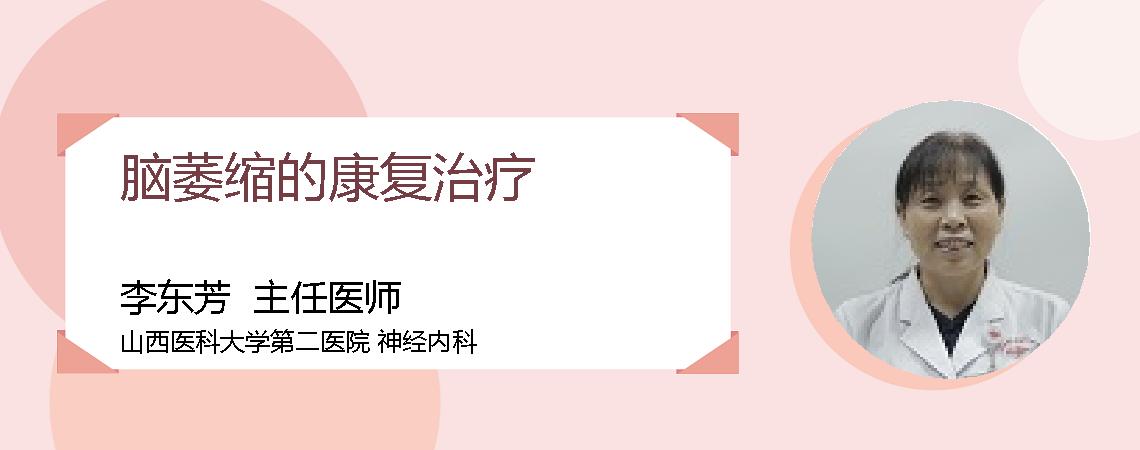 脑萎缩的康复治疗