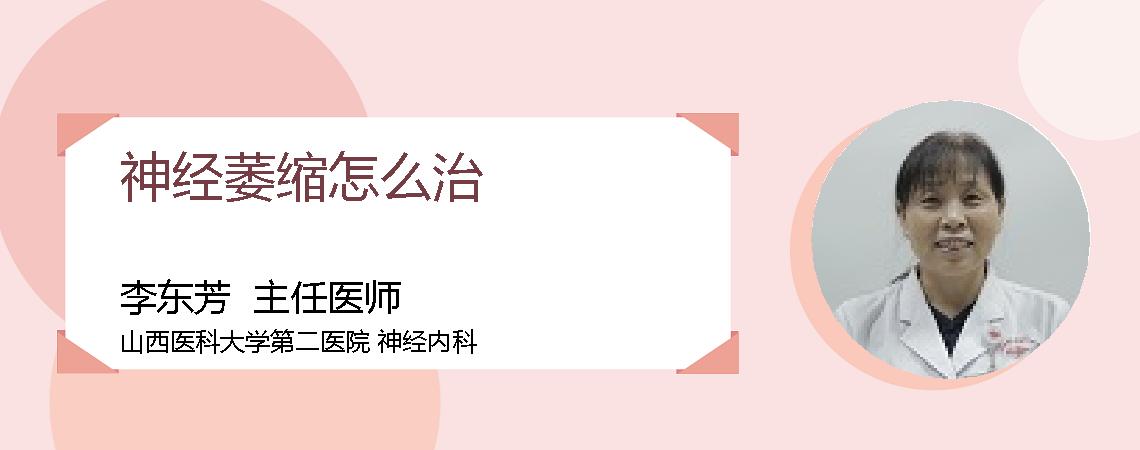 神经萎缩怎么治