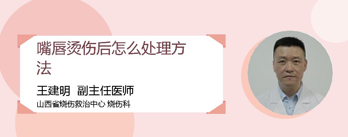 嘴唇烫伤后怎么处理方法