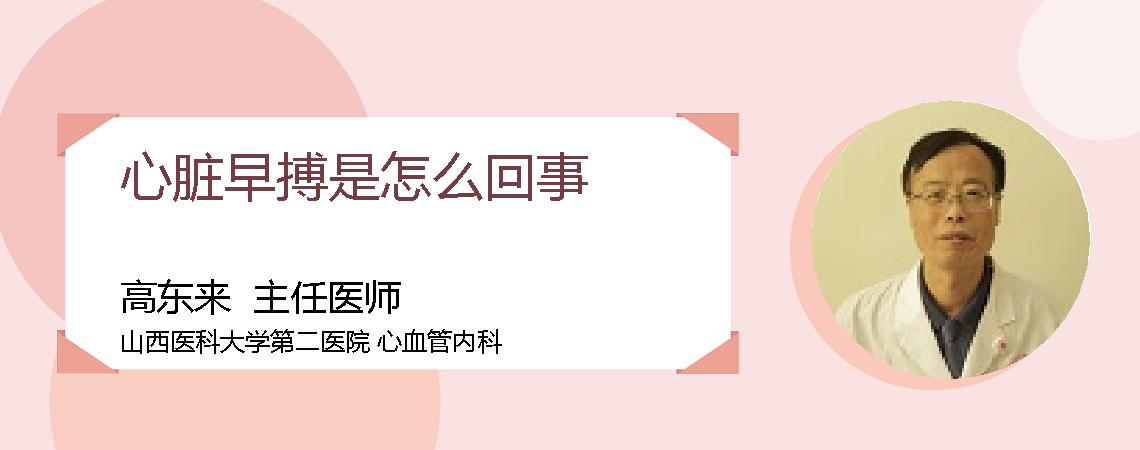 心脏早搏是怎么回事