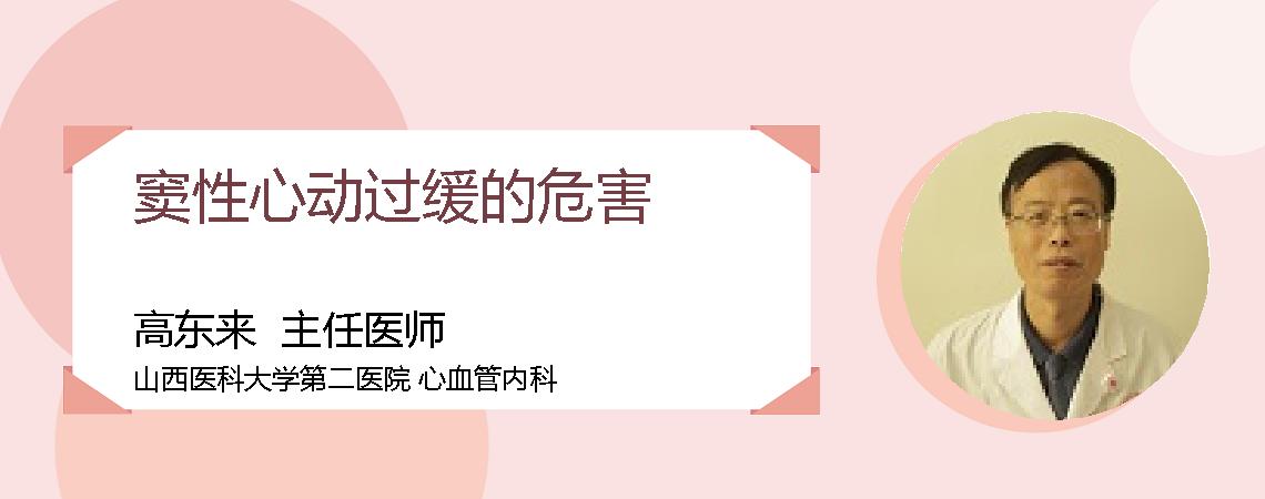 窦性心动过缓的危害