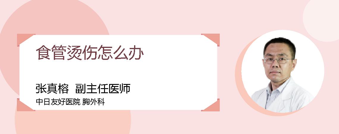 食管烫伤怎么办