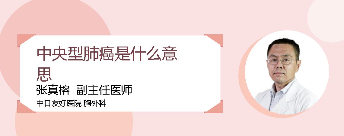 中央型肺癌是什么意思
