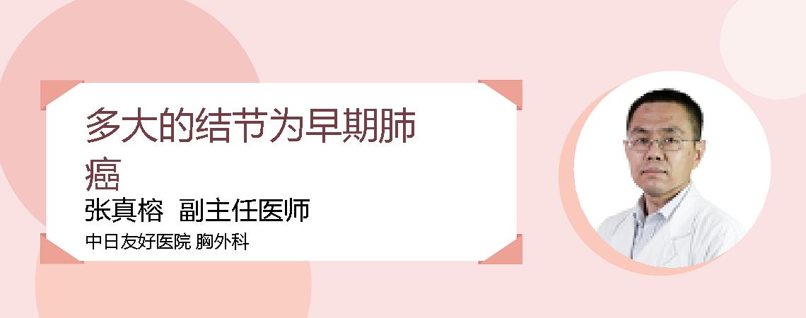 多大的结节为早期肺癌