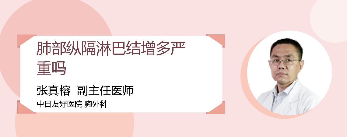 肺部纵隔淋巴结增多严重吗