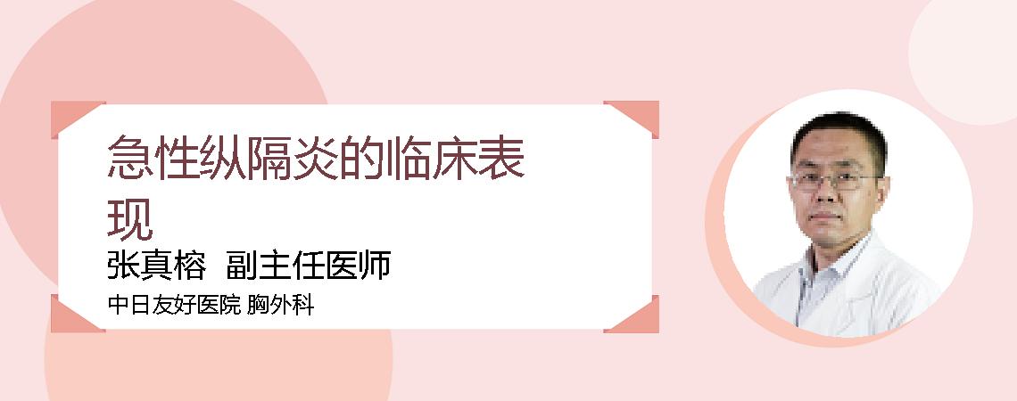 急性纵隔炎的临床表现
