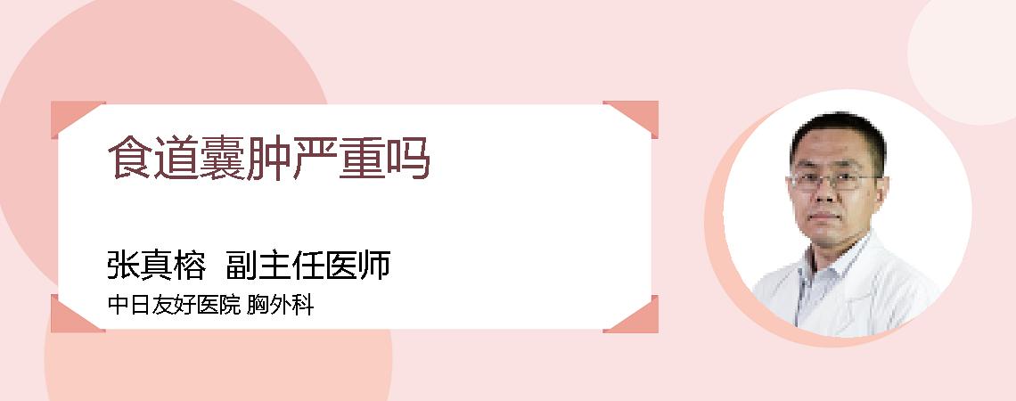 食道囊肿严重吗