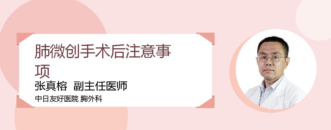 肺微创手术后注意事项