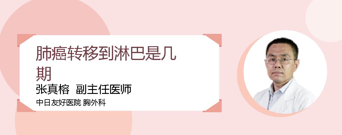肺癌转移到淋巴是几期