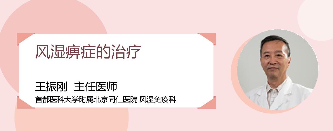 风湿痹症的治疗