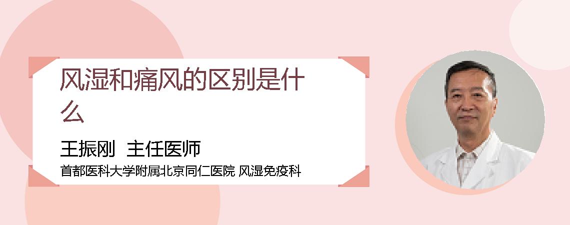 风湿和痛风的区别是什么