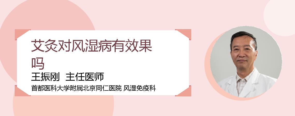 艾灸对风湿病有效果吗