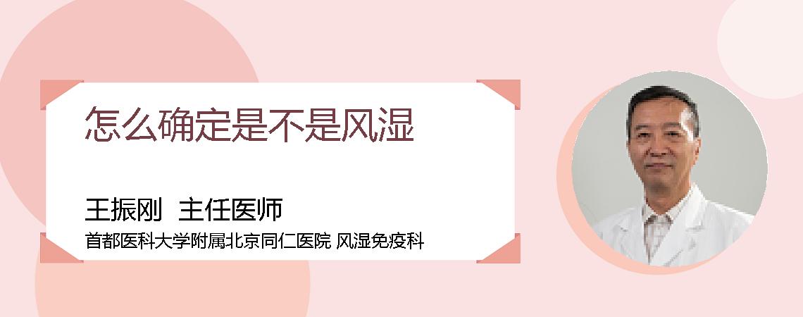 怎么确定是不是风湿