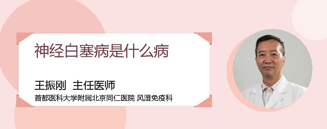 神经白塞病是什么病
