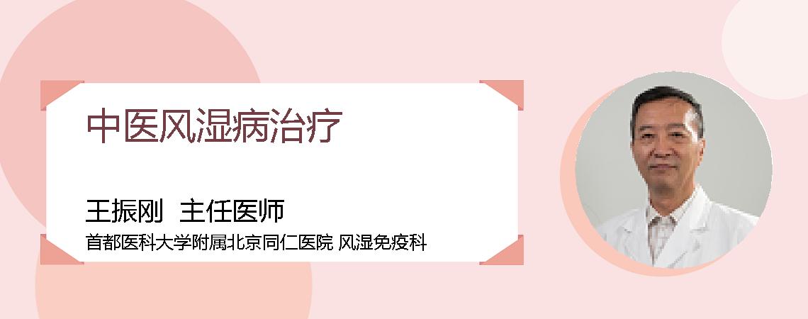 中医风湿病治疗