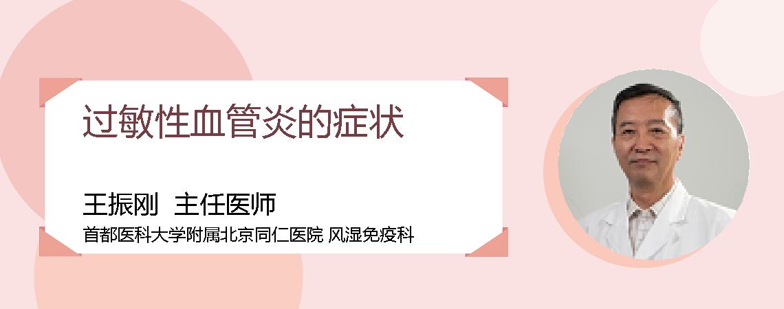 过敏性血管炎的症状