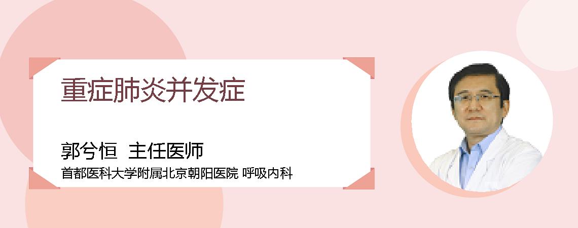 重症肺炎并发症