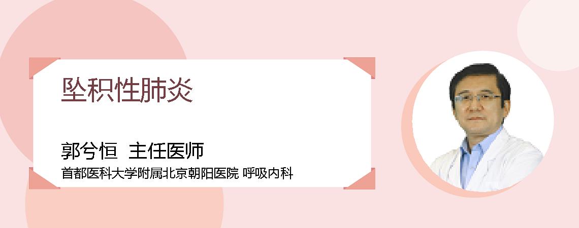 坠积性肺炎