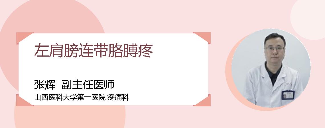 左肩膀连带胳膊疼