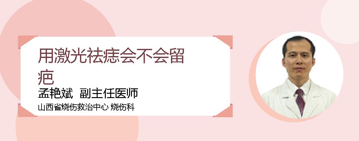 用激光祛痣会不会留疤