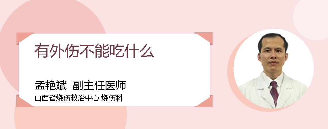 有外伤不能吃什么