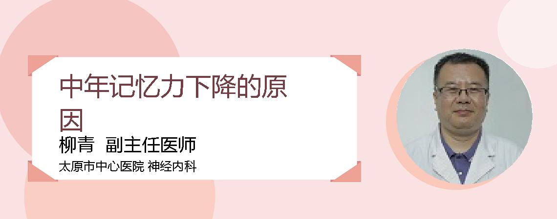 中年记忆力下降的原因