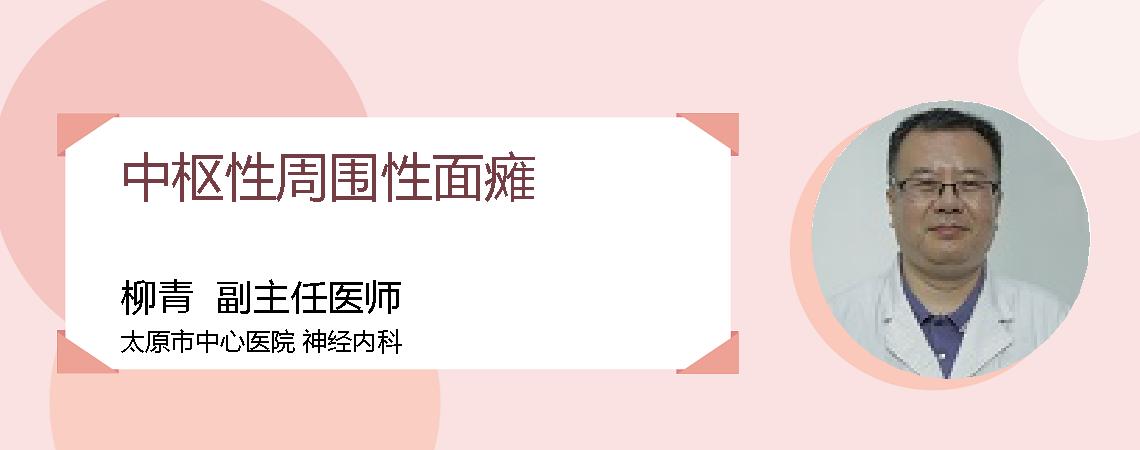 中枢性周围性面瘫