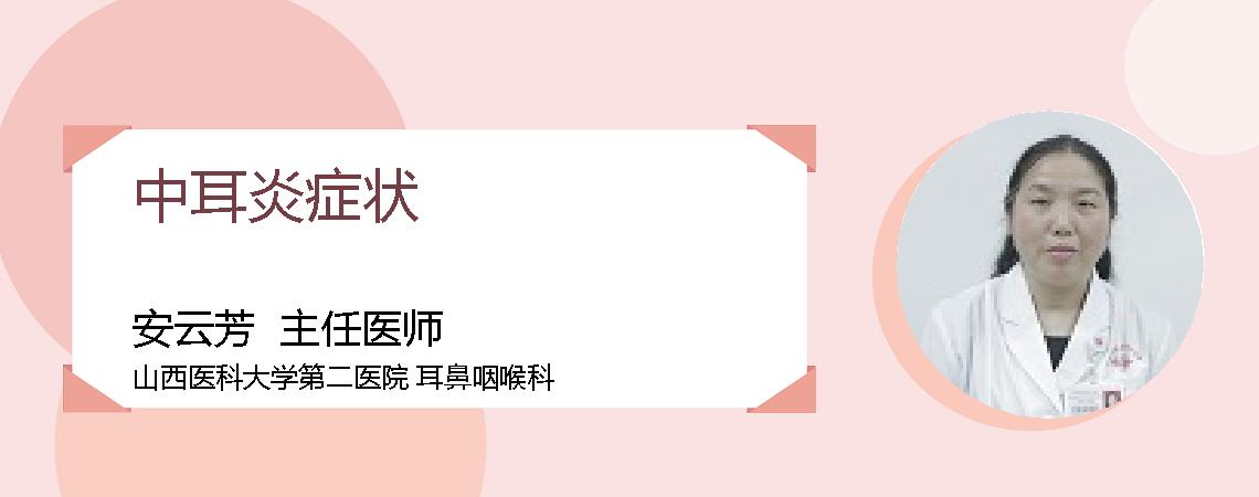 中耳炎症状