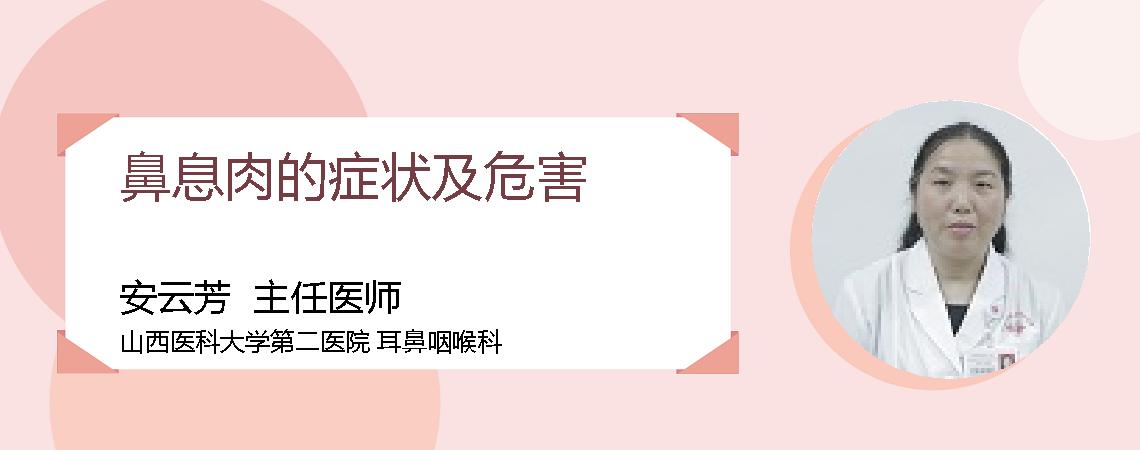 鼻息肉的症状及危害