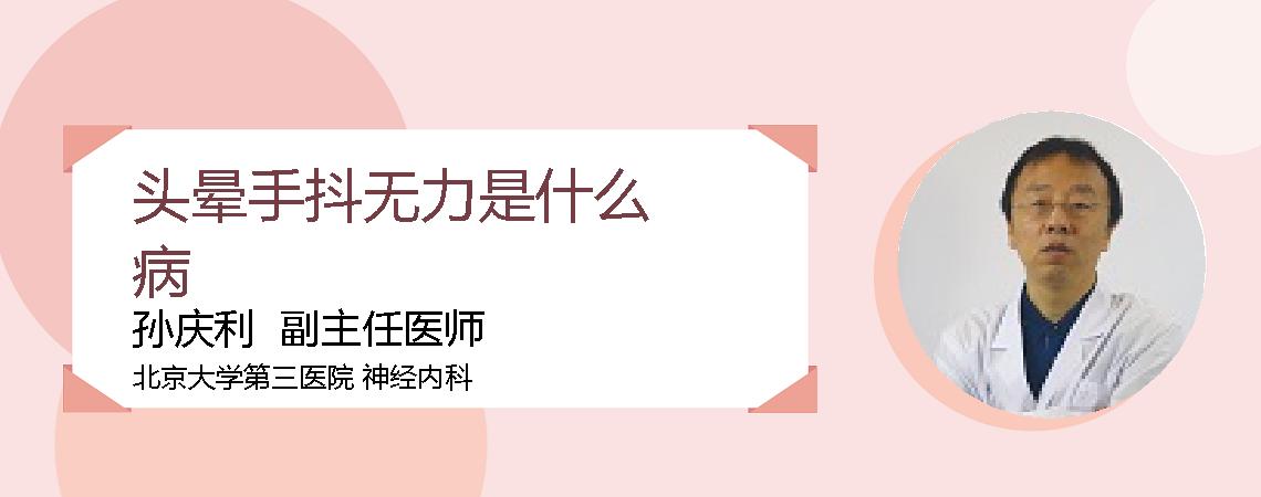 头晕手抖无力是什么病