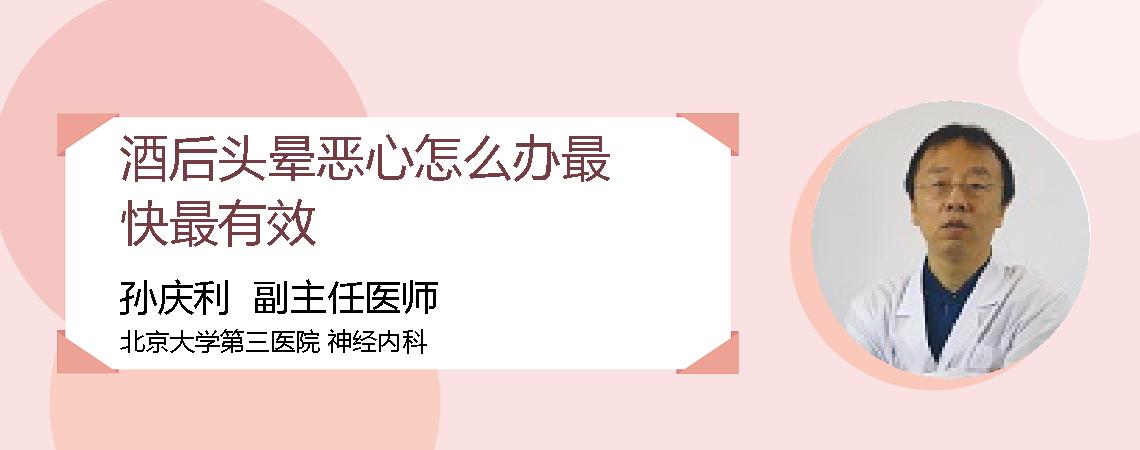 酒后头晕恶心怎么办最快最有效