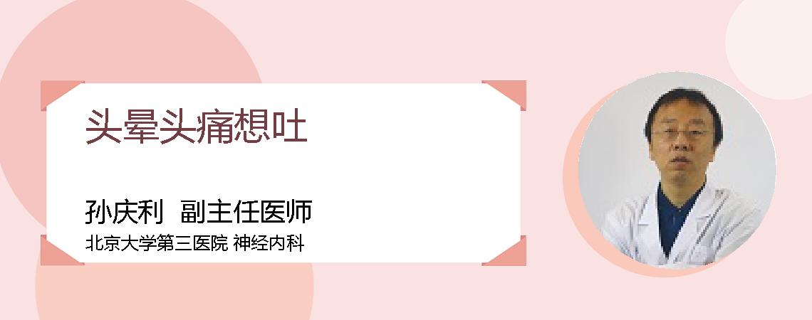头晕头痛想吐