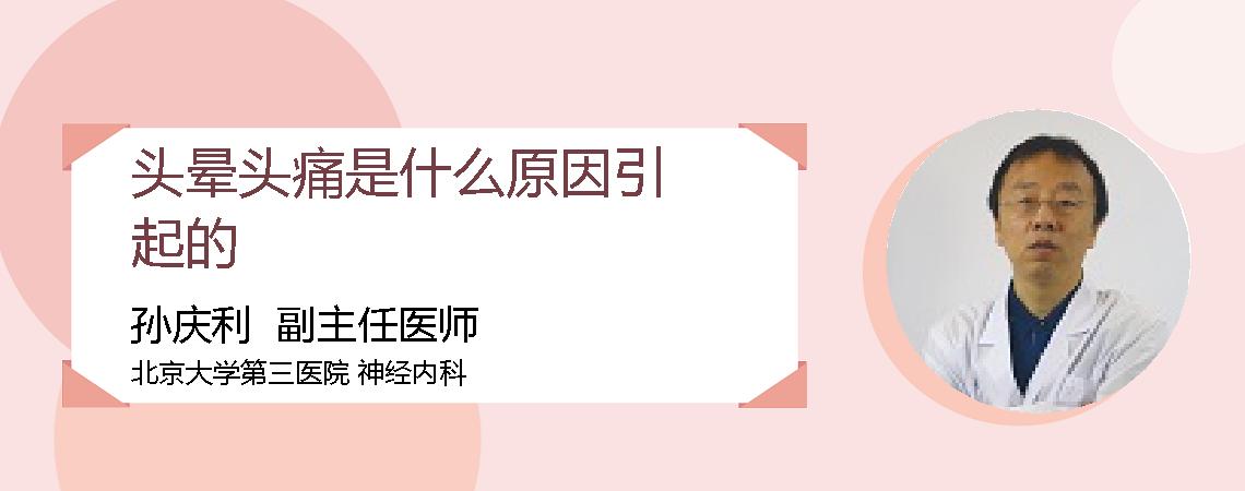 头晕头痛是什么原因引起的