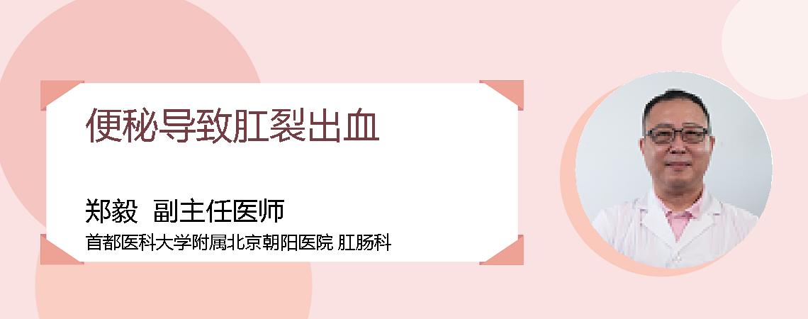 便秘导致肛裂出血