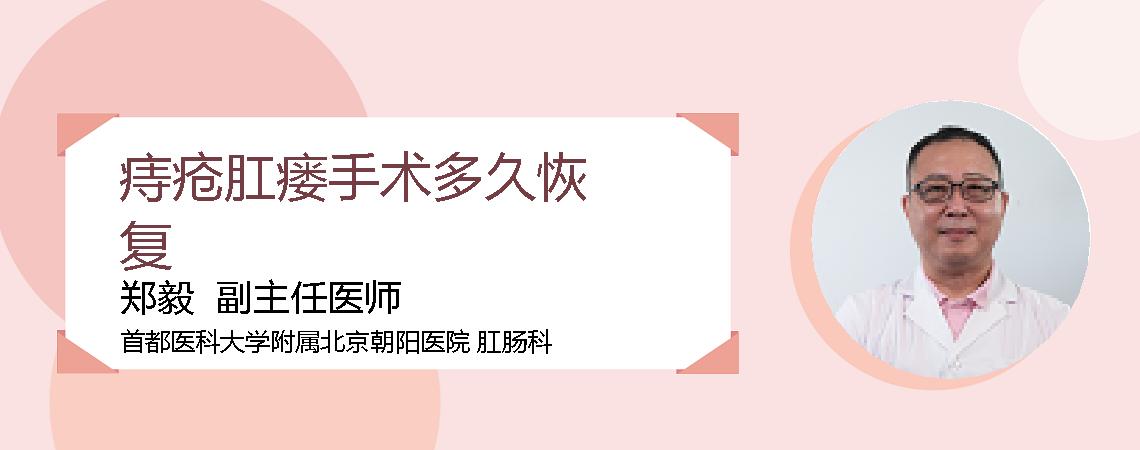 痔疮肛瘘手术多久恢复