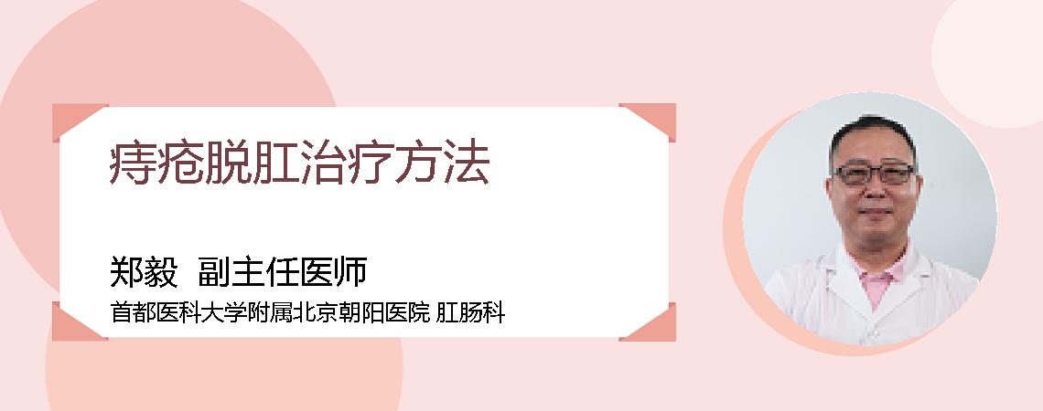 痔疮脱肛治疗方法