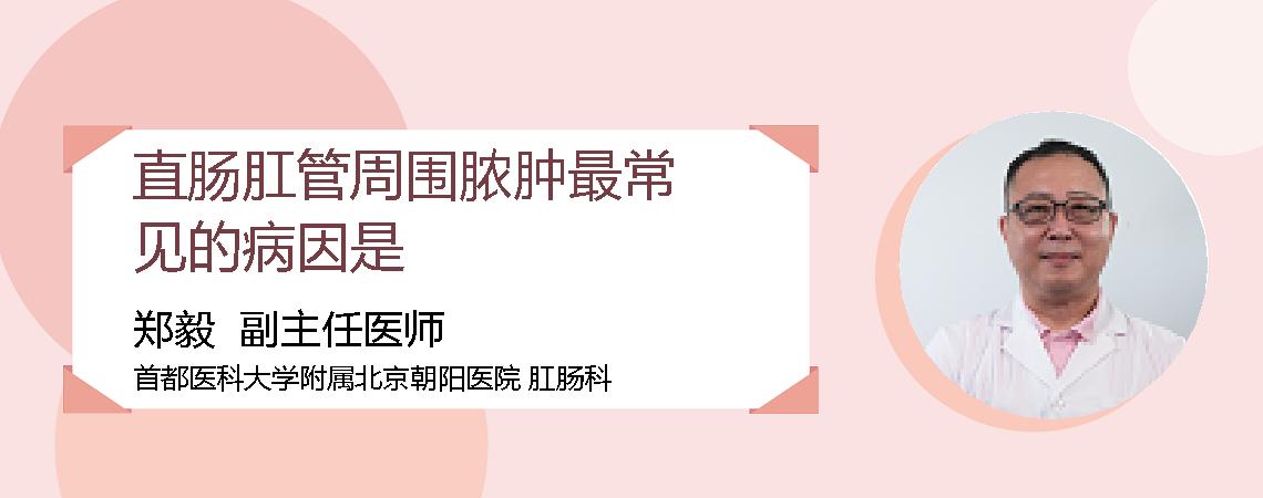 直肠肛管周围脓肿最常见的病因是