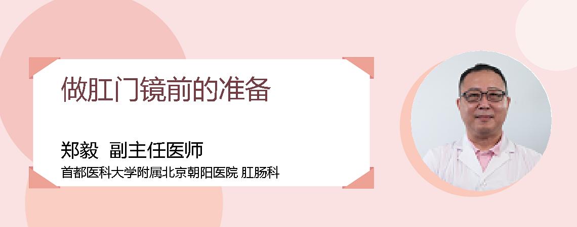 做肛门镜前的准备