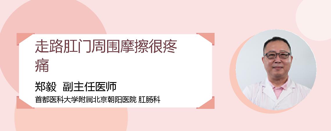 走路肛门周围摩擦很疼痛