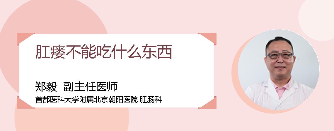 肛瘘不能吃什么东西